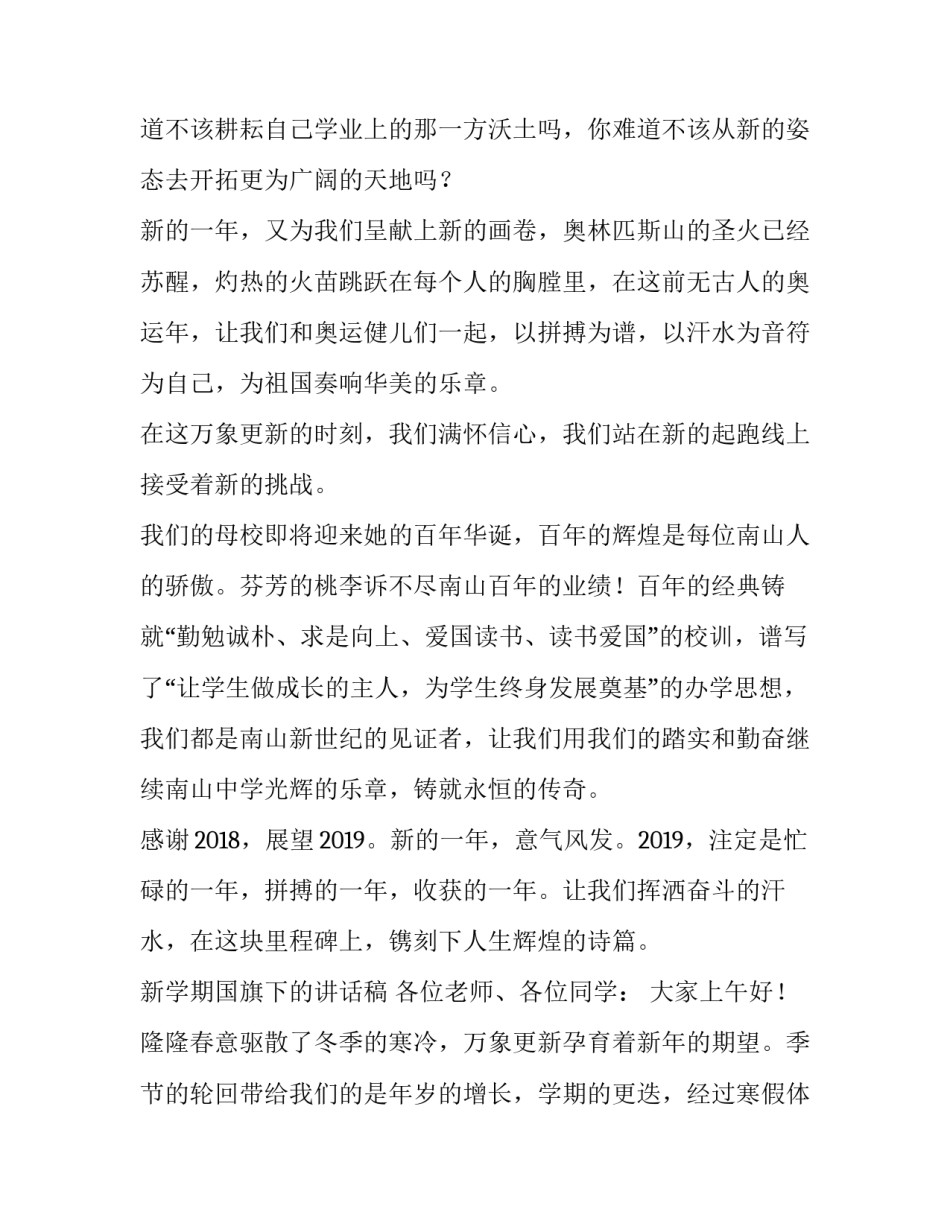 [5篇新学期国旗下的讲话稿]在国旗下讲话演讲稿_第2页