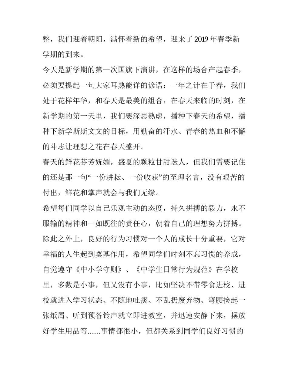 [5篇新学期国旗下的讲话稿]在国旗下讲话演讲稿_第3页