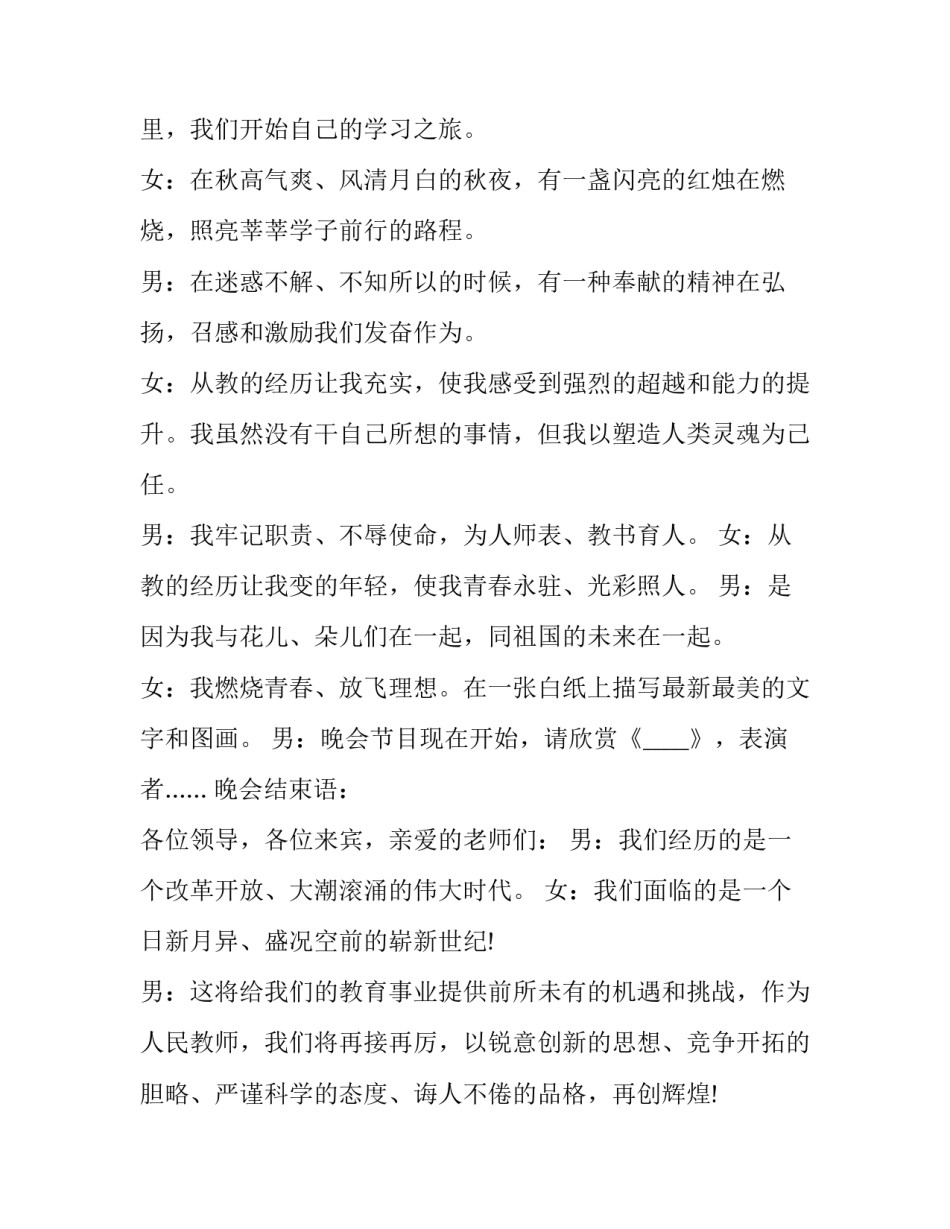 2023年学校教师年会主持稿(4篇)_第2页