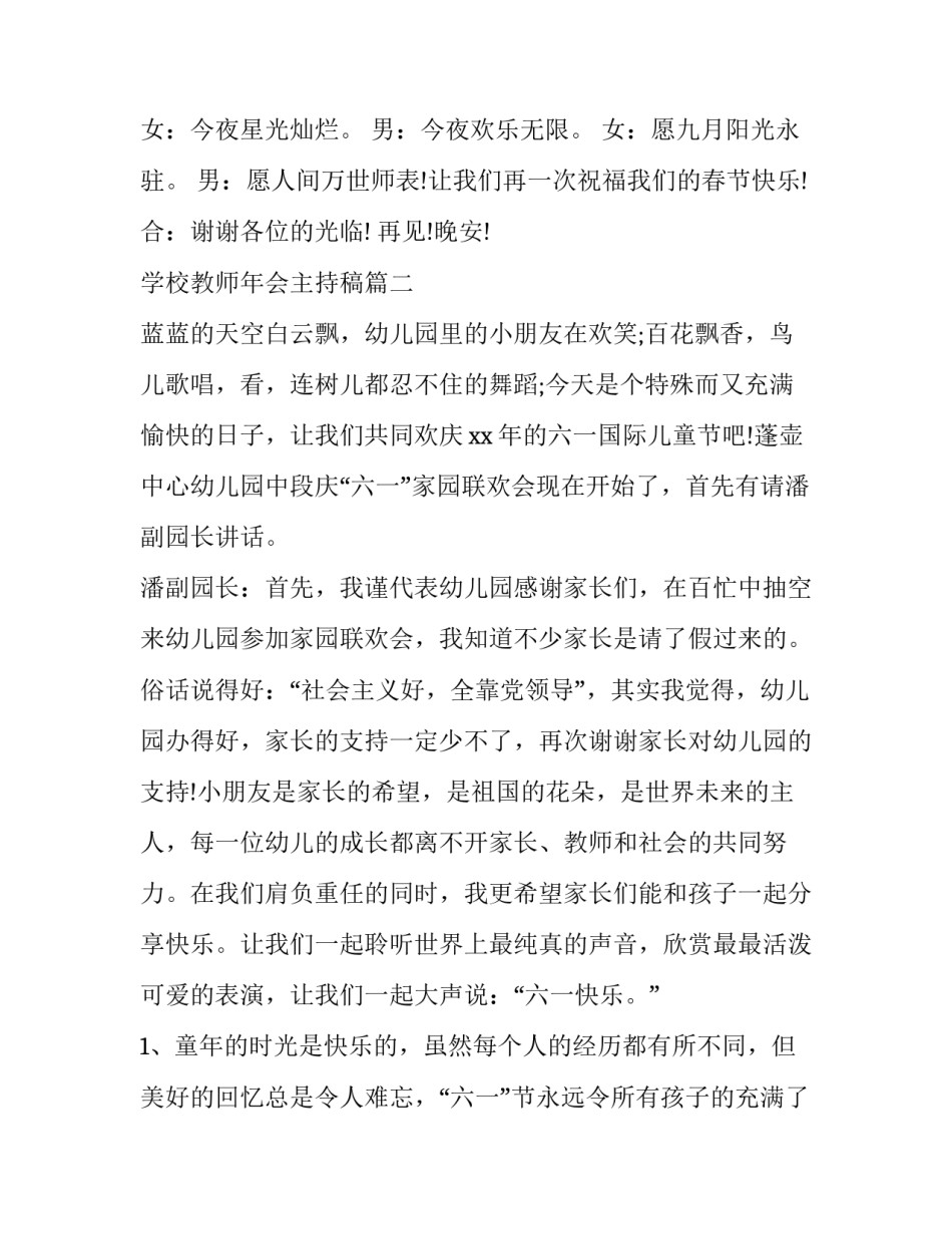 2023年学校教师年会主持稿(4篇)_第3页