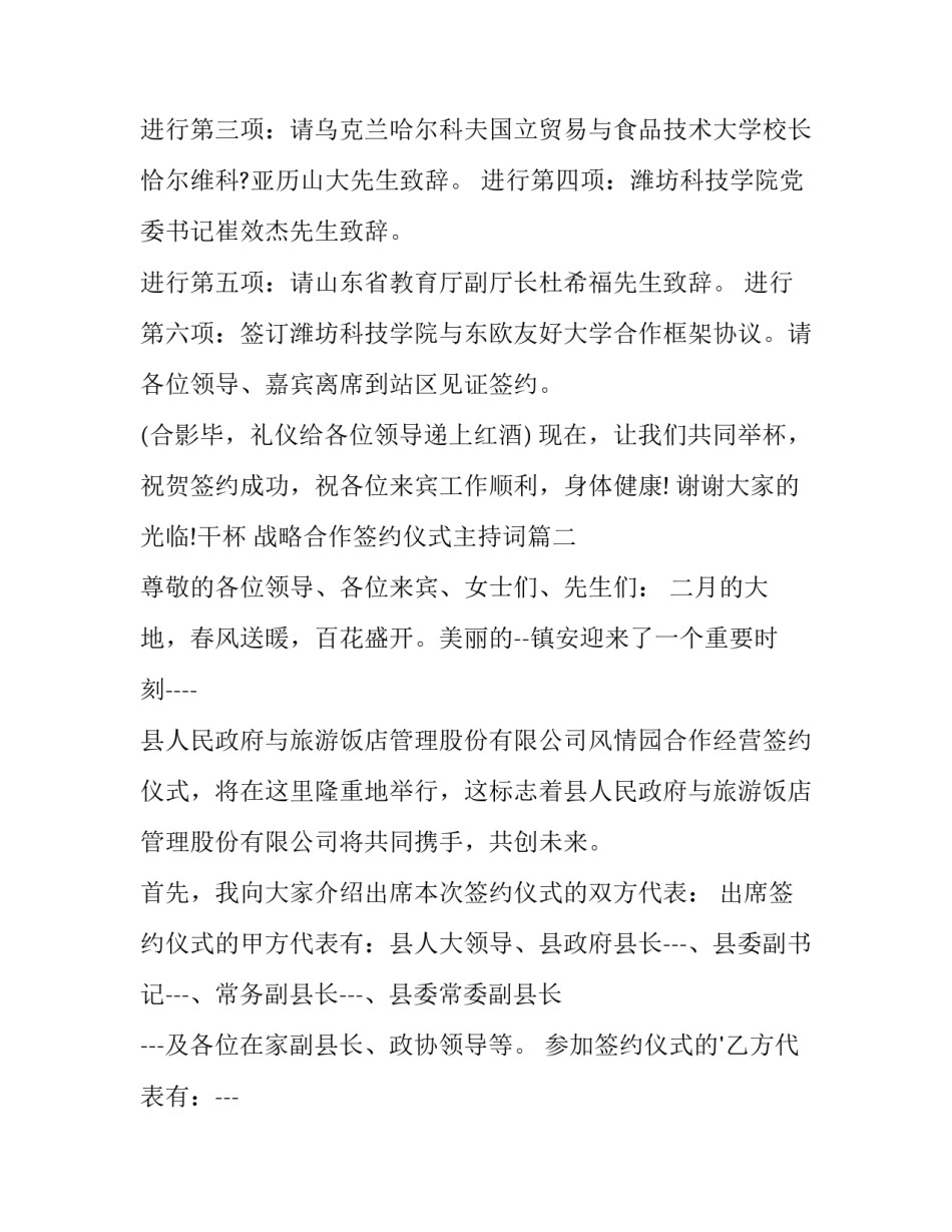 战略合作签约仪式主持词(十五篇)_第2页