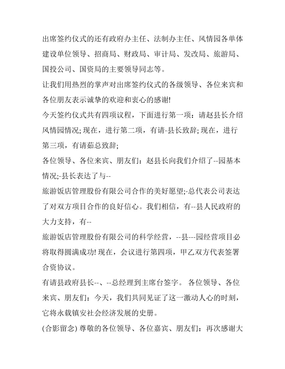 战略合作签约仪式主持词(十五篇)_第3页