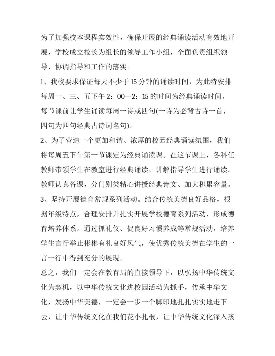 校园文化节活动方案简短 校园文化节活动方案简短版(五篇)_第2页