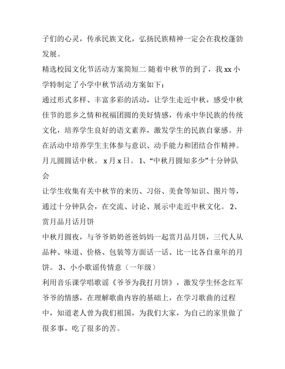 校园文化节活动方案简短 校园文化节活动方案简短版(五篇)_第3页