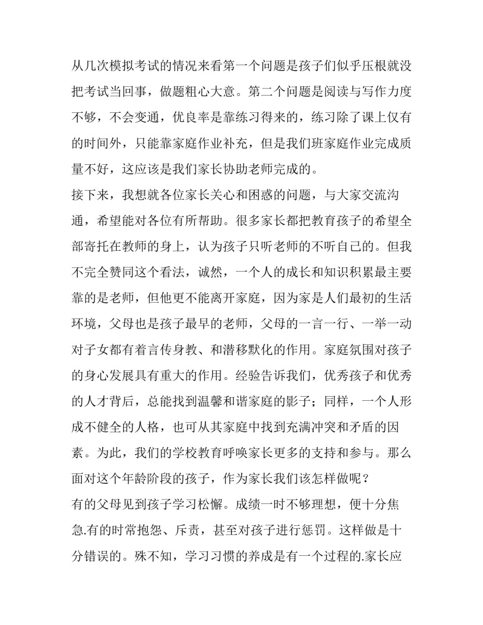 四年级家长会教师发言稿|四年级优秀家长发言稿_第2页