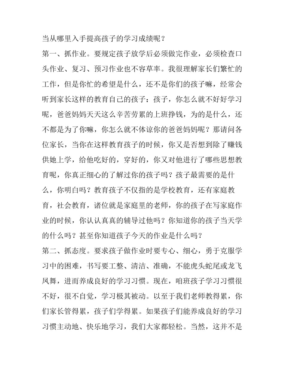 四年级家长会教师发言稿|四年级优秀家长发言稿_第3页