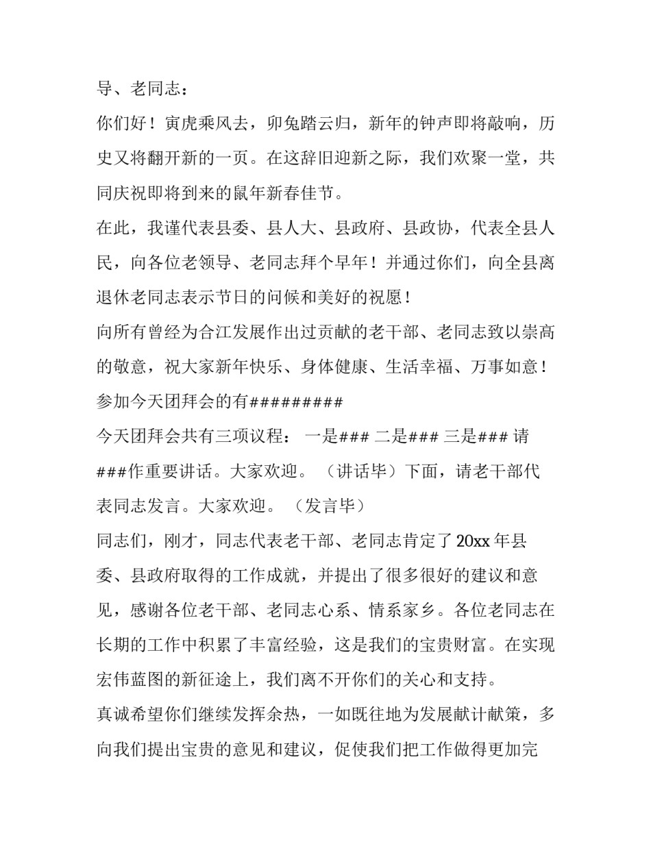 2023年慰问活动主持结束语 慰问活动主持词结束语(3篇)_第3页