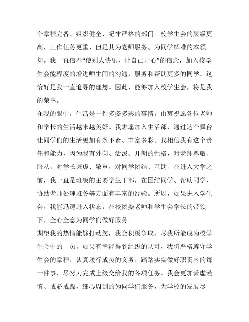 2023年学生会申请书格式 2023年学生会申请书(十八篇)_第2页