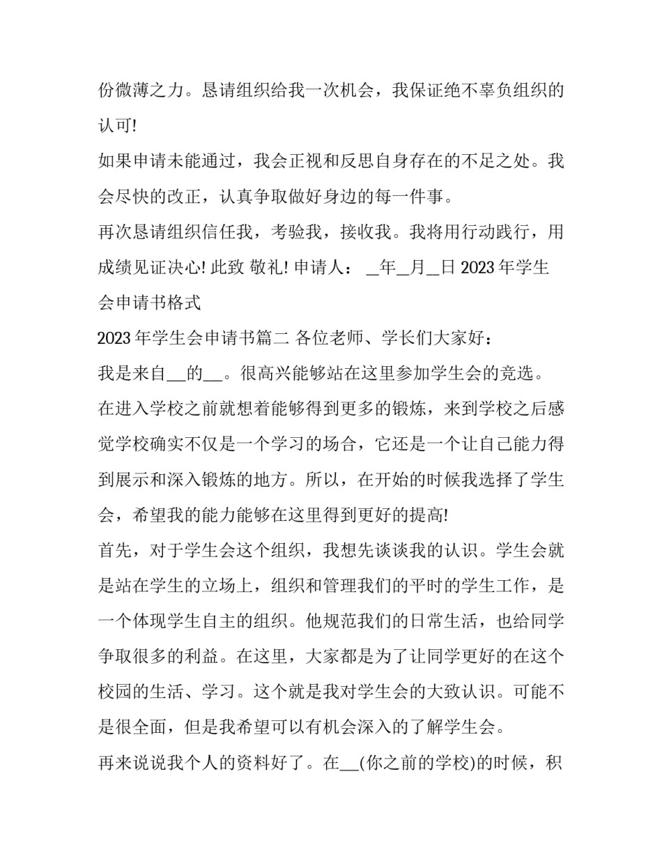 2023年学生会申请书格式 2023年学生会申请书(十八篇)_第3页