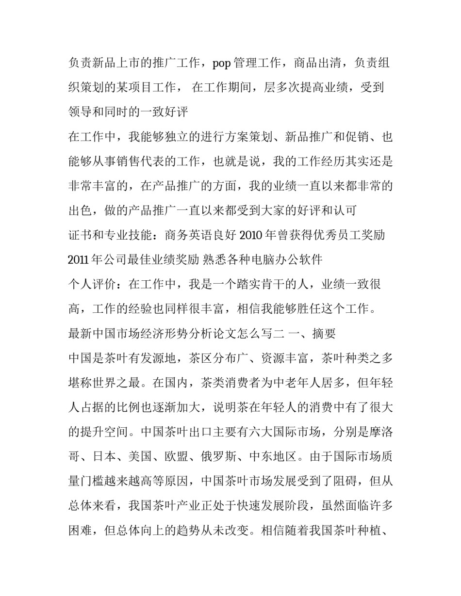 中国市场经济形势分析论文怎么写 中国市场经济形势分析论文怎么写的(4篇)_第2页