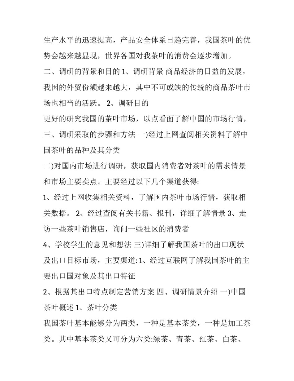 中国市场经济形势分析论文怎么写 中国市场经济形势分析论文怎么写的(4篇)_第3页