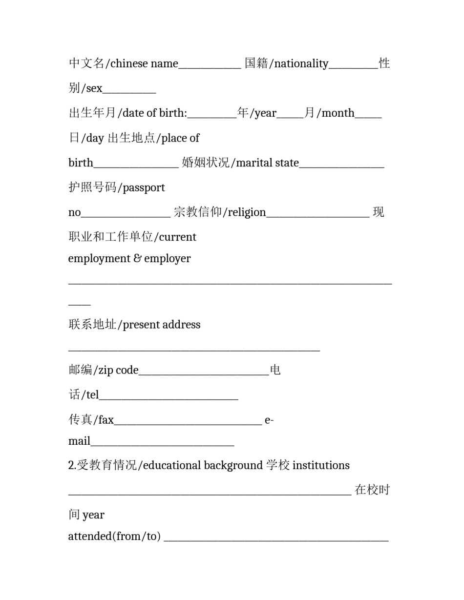 2023年个人留学申请书 2023年个人留学申请书怎么写(16篇)_第3页