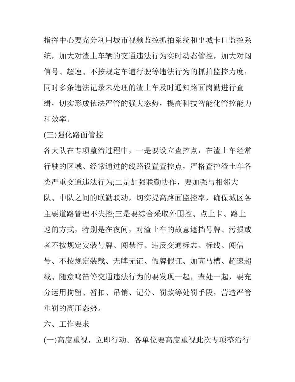 【整治工程渣土车交通违法行为专项行动工作方案】专项行动工作方案_第3页