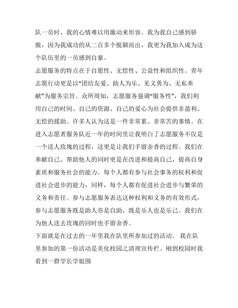 2023年学校志愿者申请书 2023年学校志愿者申请书范文(18篇)_第3页