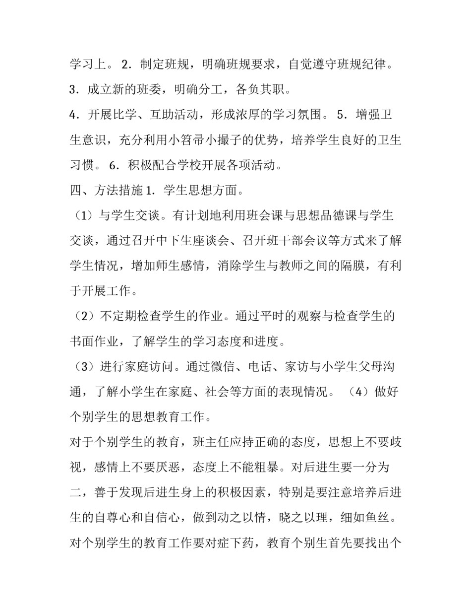 五年级下学期工作计划 五年级班主任工作计划_第2页