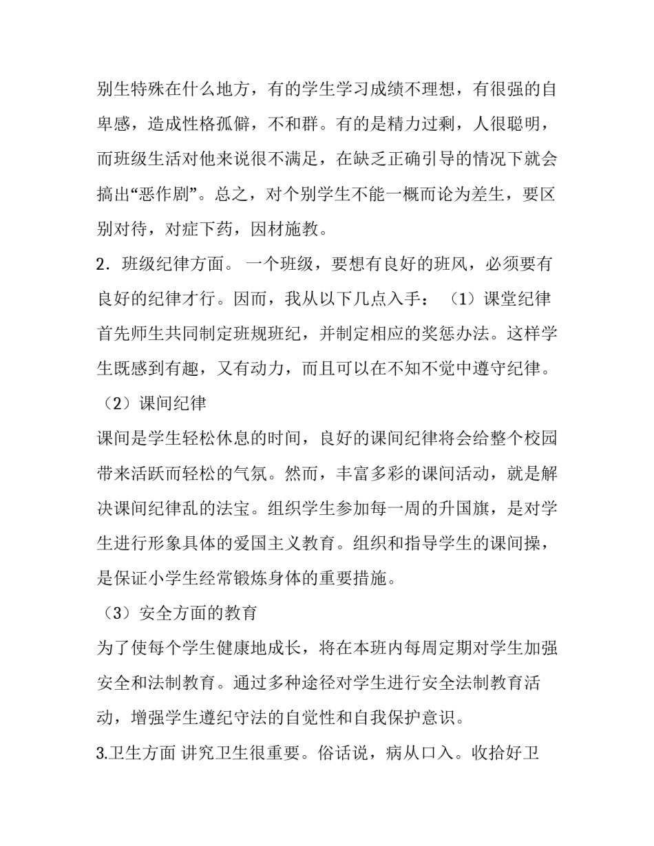 五年级下学期工作计划 五年级班主任工作计划_第3页