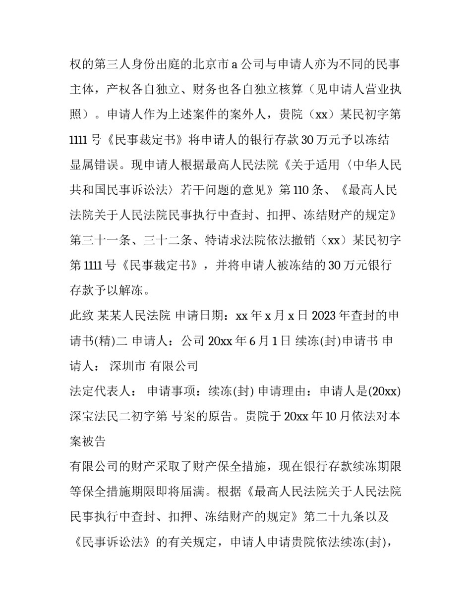 查封的申请书 查封申请书格式(4篇)_第2页