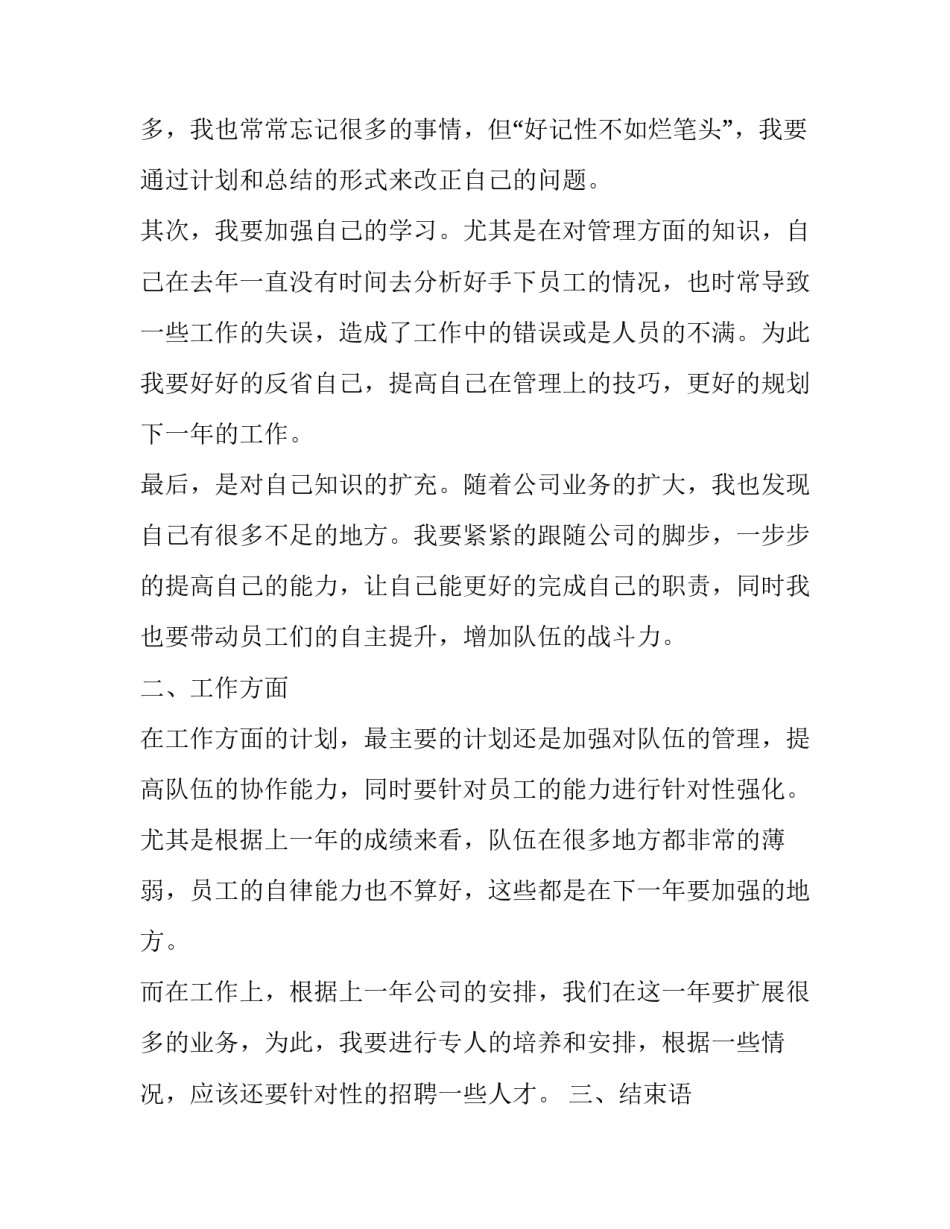 管理工作计划_企业主管2020年个人工作计划_第2页