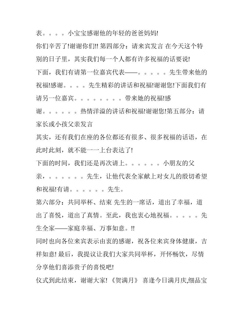 2023年满月酒主持台词 满月洒主持词(十七篇)_第3页