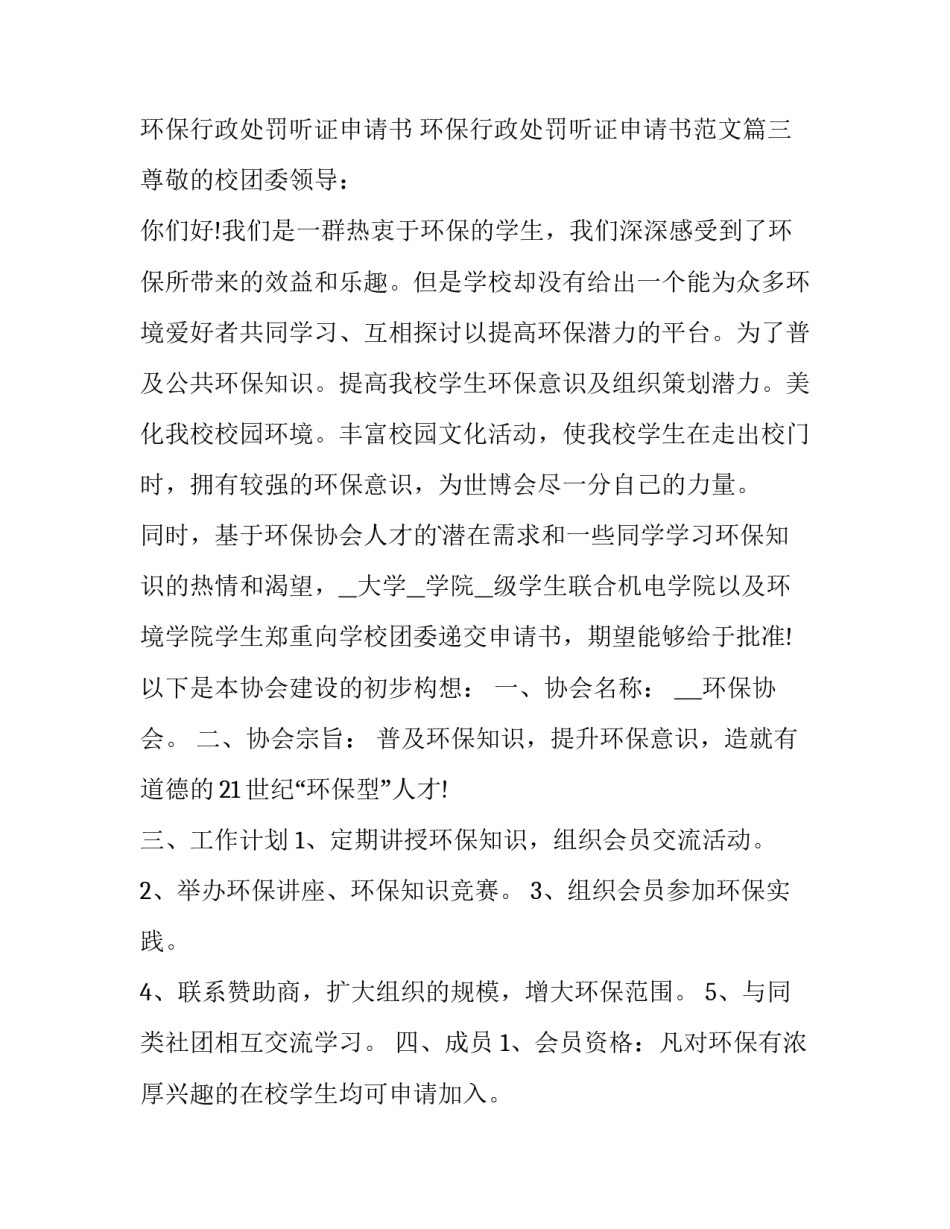 环保行政处罚听证申请书 环保行政处罚听证申请书范文(3篇)_第2页