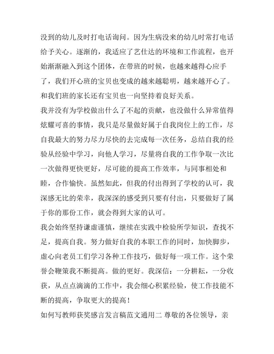 如何写教师获奖感言发言稿范文通用(九篇)_第2页