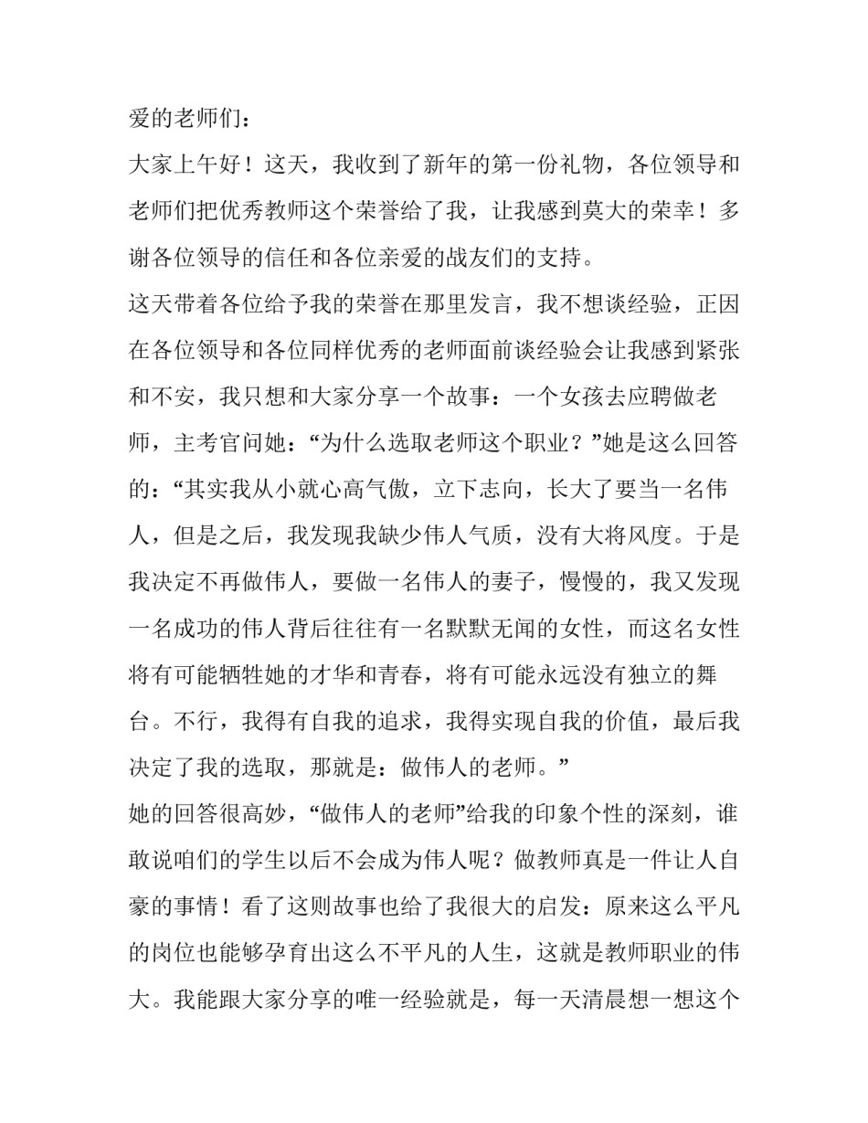 如何写教师获奖感言发言稿范文通用(九篇)_第3页