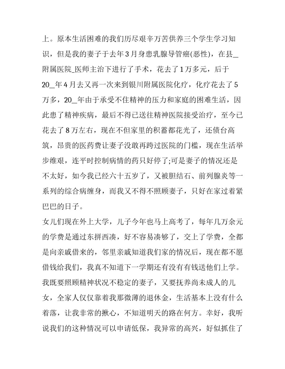 2023年贫困户低保申请书具体内容 农村低保贫困申请书范文大全(十二篇)_第2页