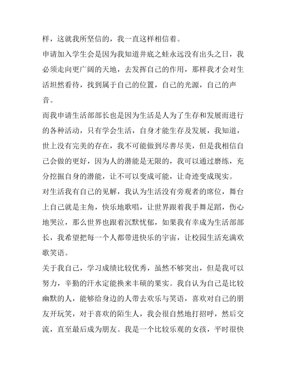 学生会申请书 学生会申请书800字(14篇)_第2页