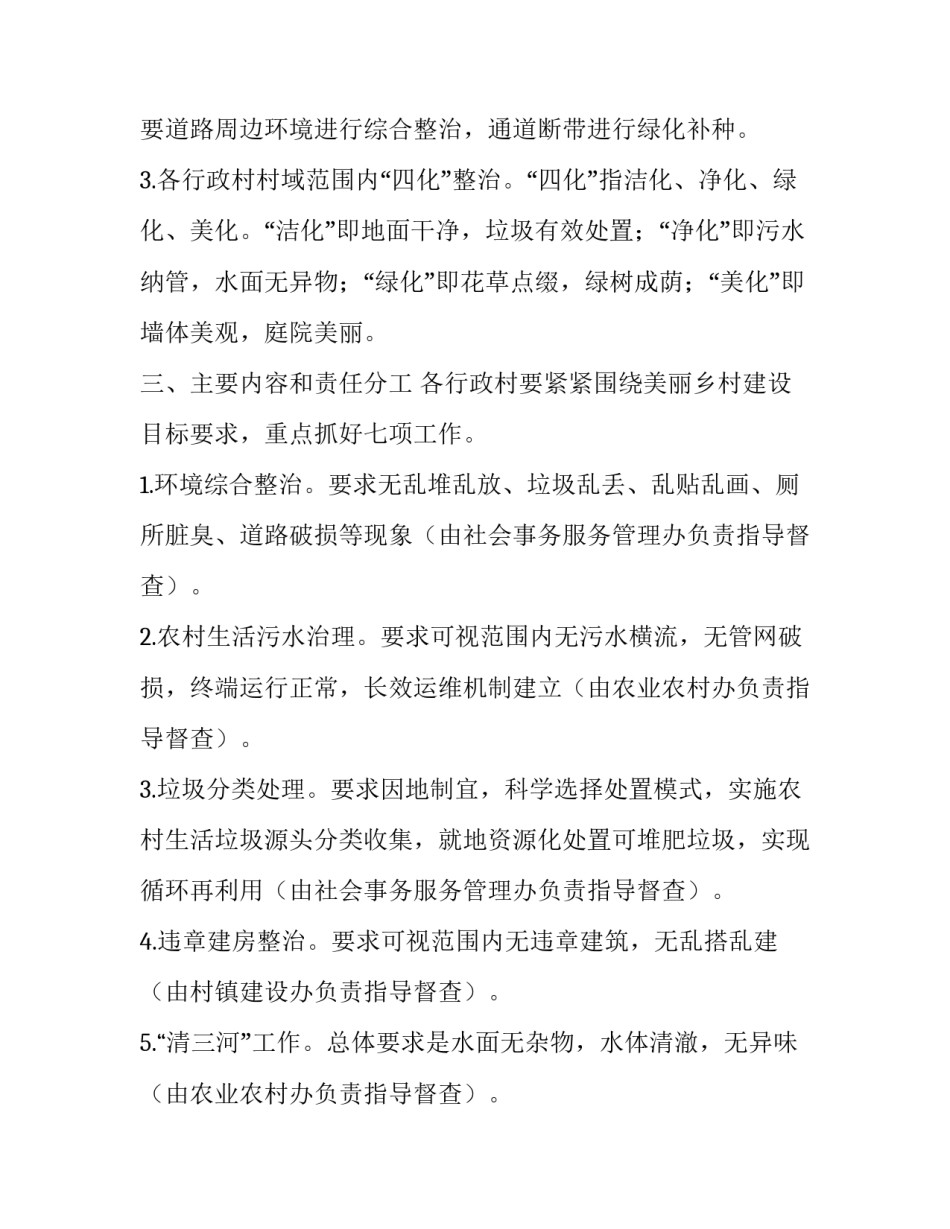2篇美丽乡村建设实施方案|村级美丽乡村建设实施方案_第2页