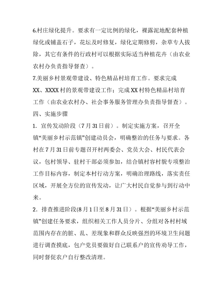 2篇美丽乡村建设实施方案|村级美丽乡村建设实施方案_第3页