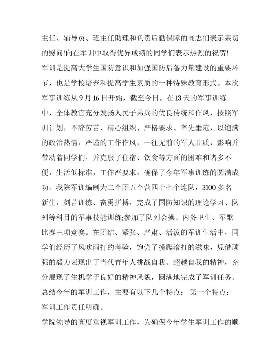 部队入团申请书范文简短 部队入团申请书正规范文1000字(九篇)_第3页