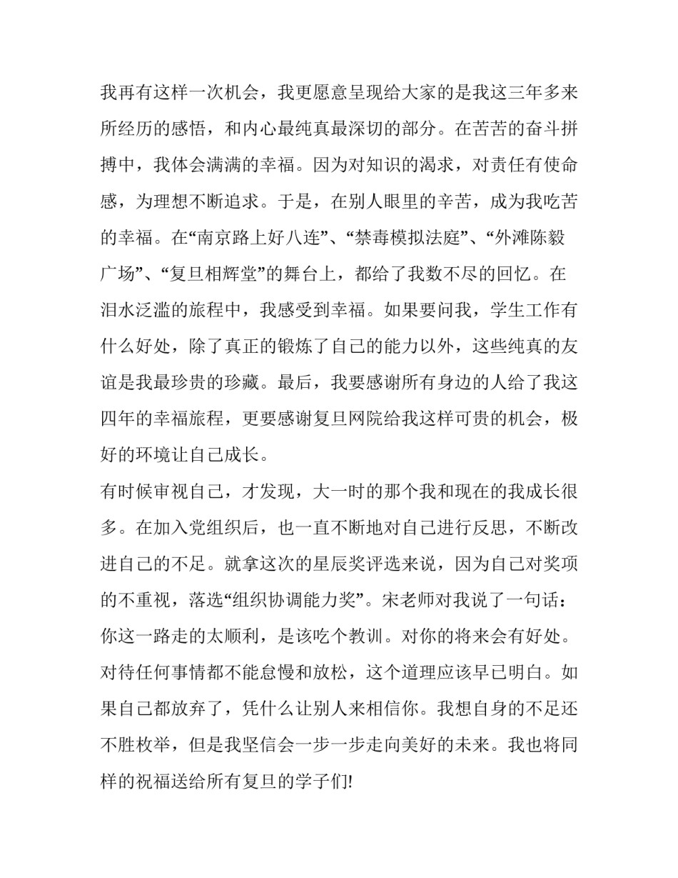 学业之星申请书 百名学业之星申请表怎么填(四篇)_第3页