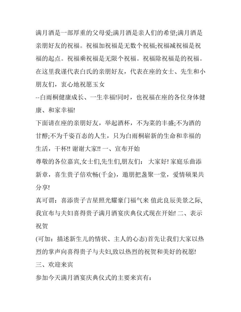 男孩满月宴主持词 男孩满月酒主持稿(3篇)_第3页