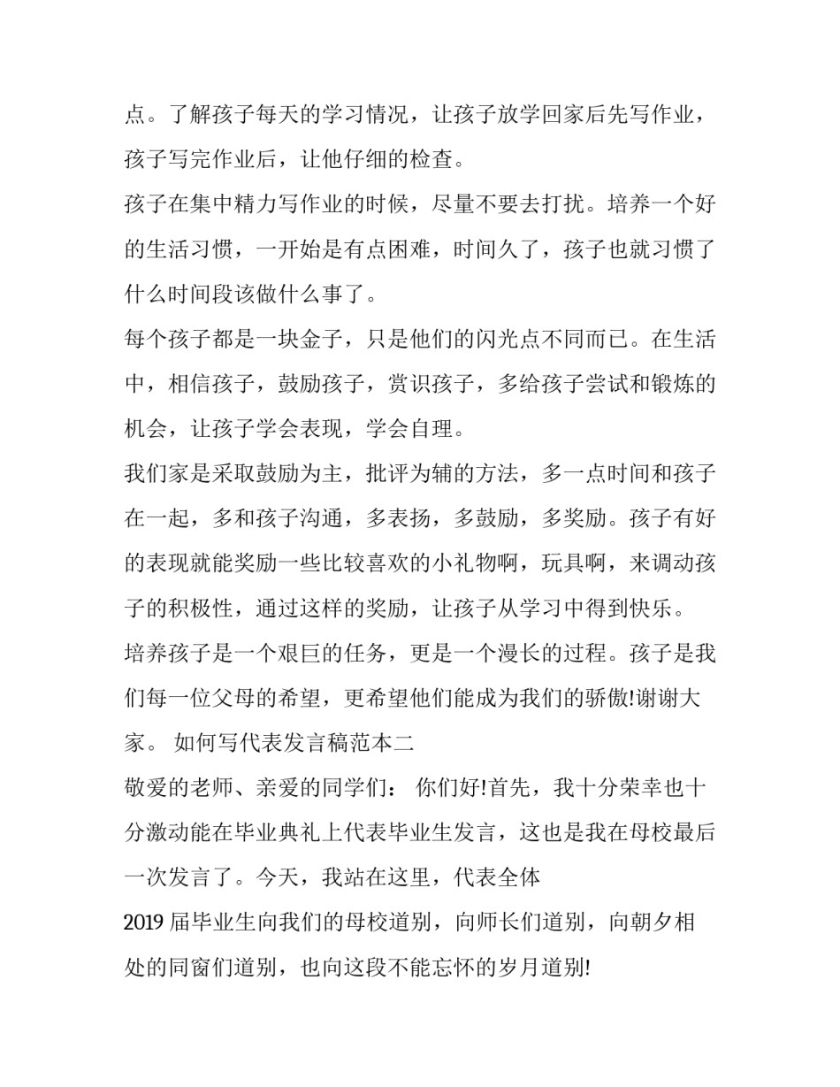 代表发言稿范本 发言稿介绍(八篇)_第2页