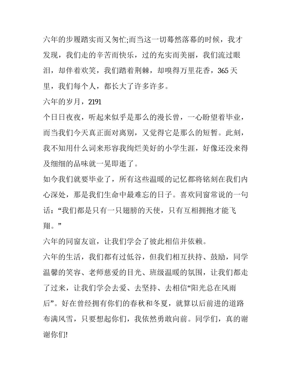 代表发言稿范本 发言稿介绍(八篇)_第3页