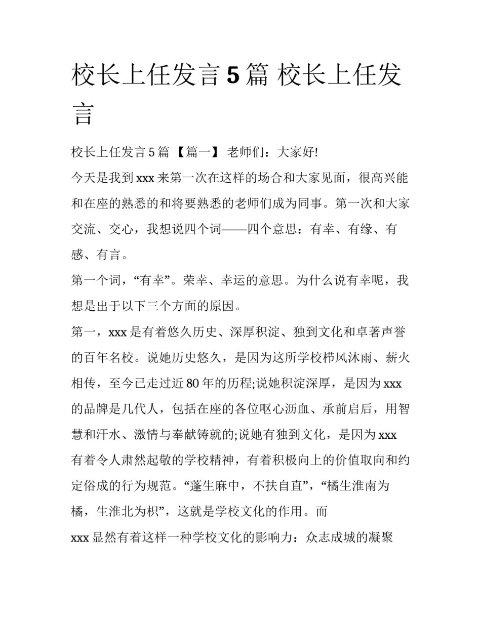 校长上任发言5篇 校长上任发言_第1页