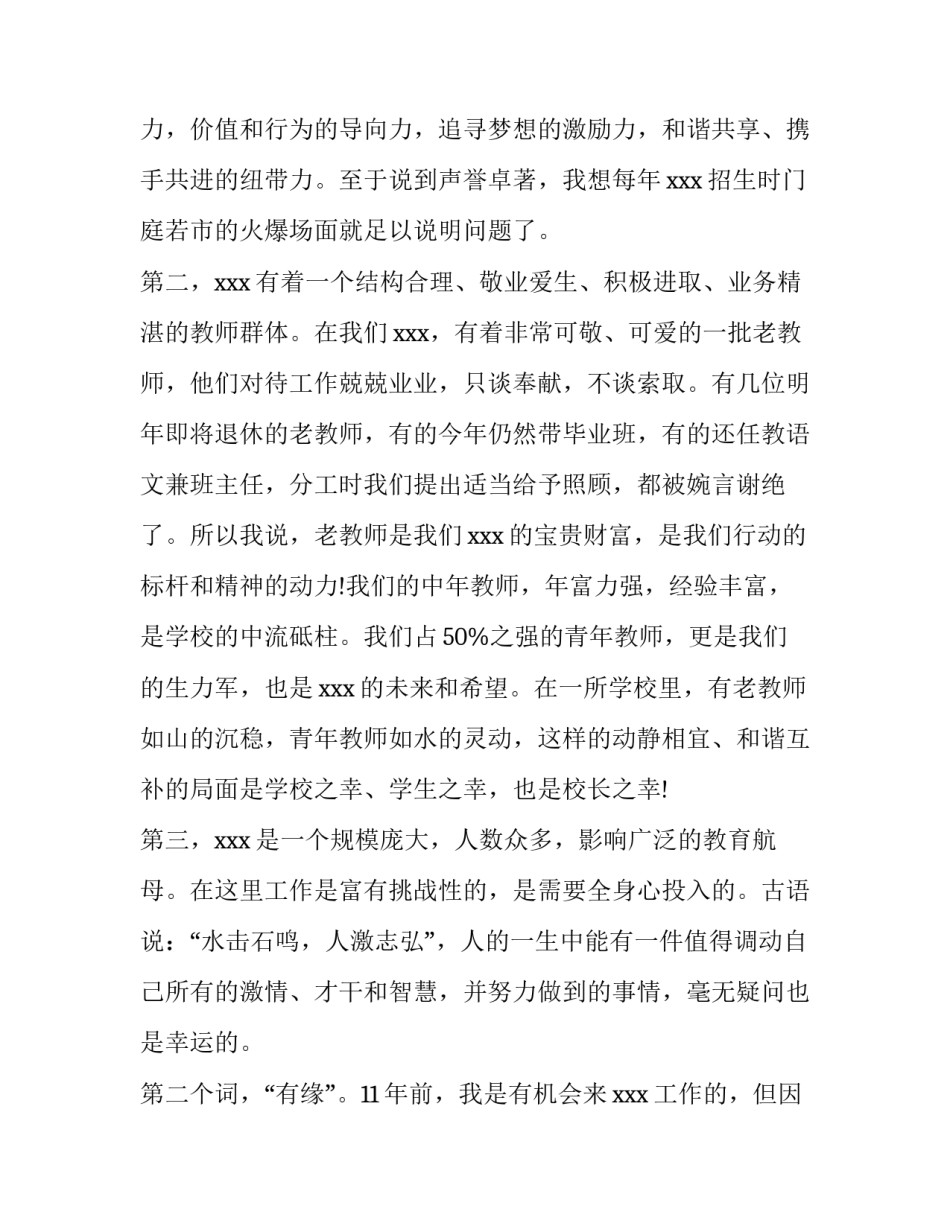 校长上任发言5篇 校长上任发言_第2页