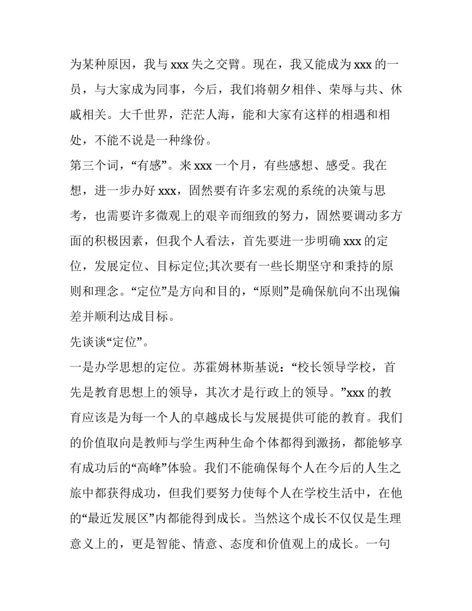 校长上任发言5篇 校长上任发言_第3页