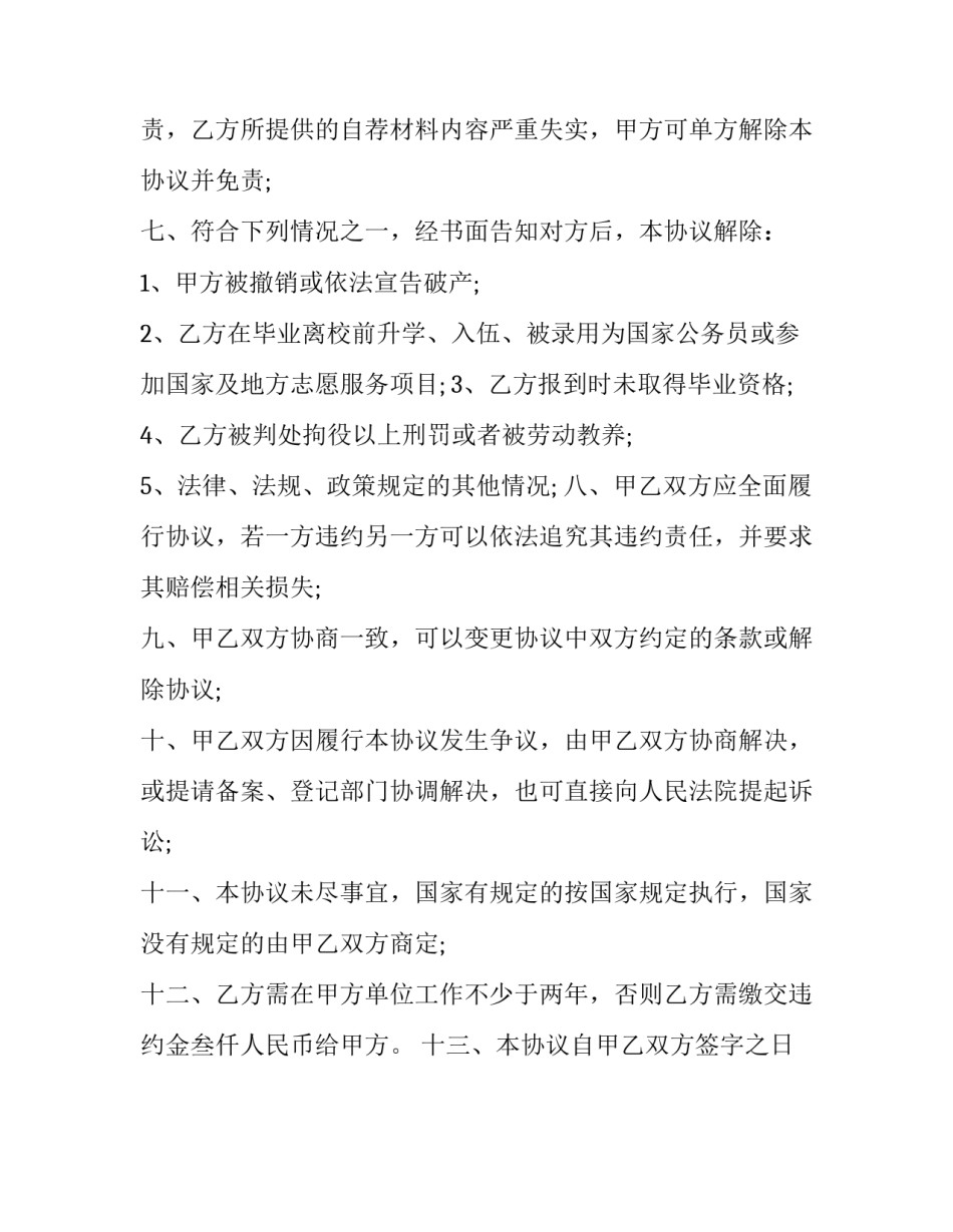 就业协议书遗失声明模板 就业协议书遗失申请书(二篇)_第3页