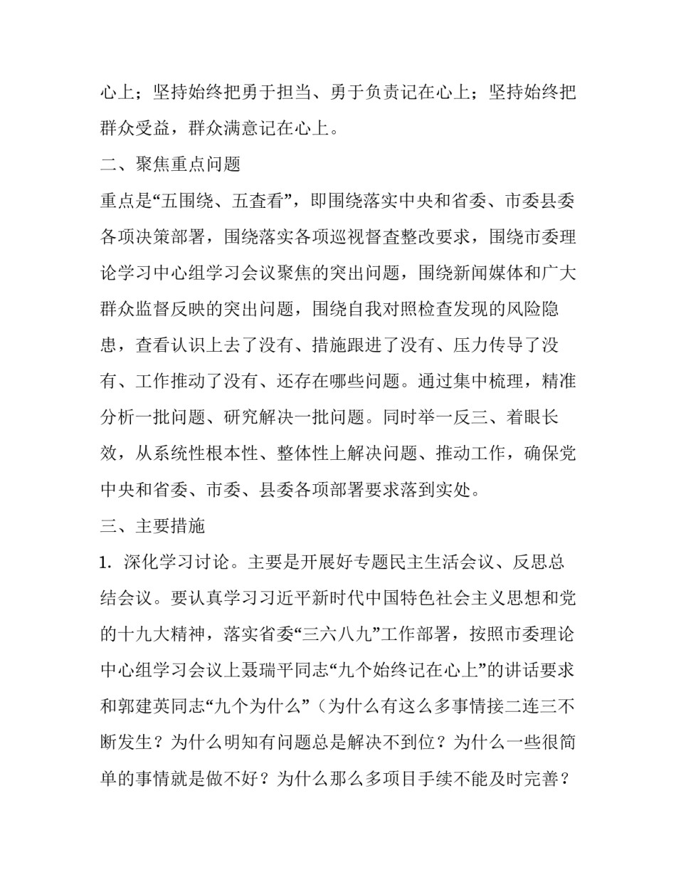 [“讲政治、转作风、强责任、抓落实”行动实施方案] 讲政治 转作风 强责任 抓落实_第2页