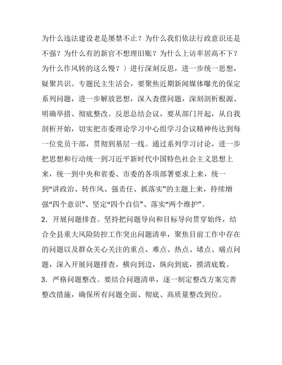 [“讲政治、转作风、强责任、抓落实”行动实施方案] 讲政治 转作风 强责任 抓落实_第3页