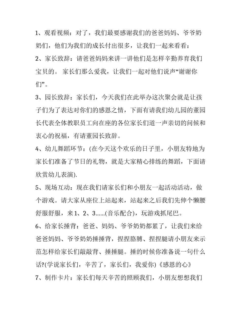 感恩节亲子活动主持人台词 感恩亲子活动发言稿(20篇)_第2页