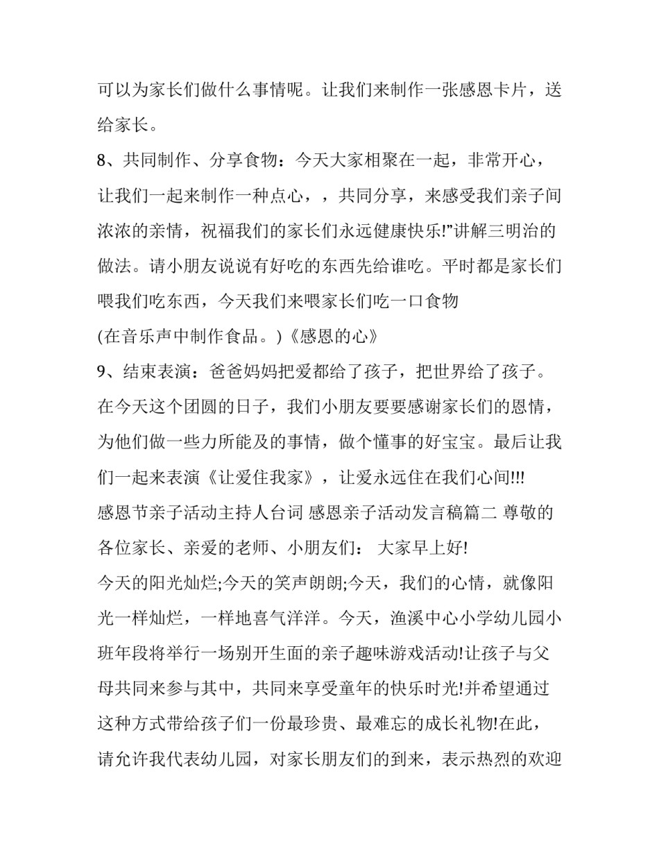 感恩节亲子活动主持人台词 感恩亲子活动发言稿(20篇)_第3页