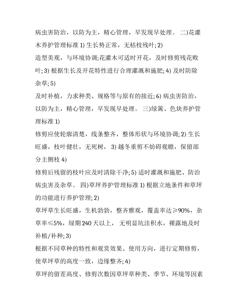 2023年绿化承包协议书 绿化承包合同(三篇)_第3页