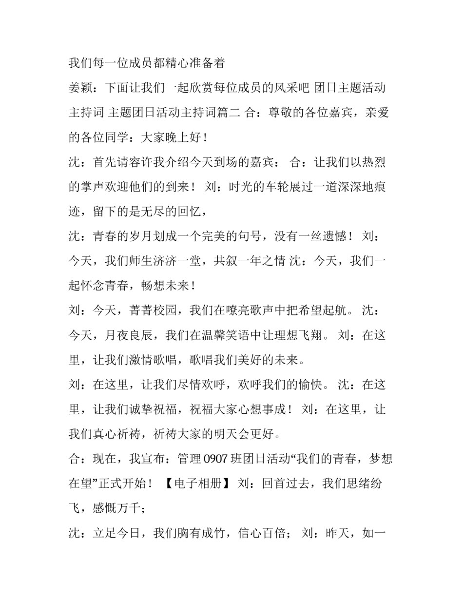 最新团日主题活动主持词 主题团日活动主持词(19篇)_第2页