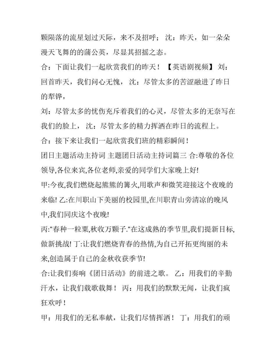 最新团日主题活动主持词 主题团日活动主持词(19篇)_第3页