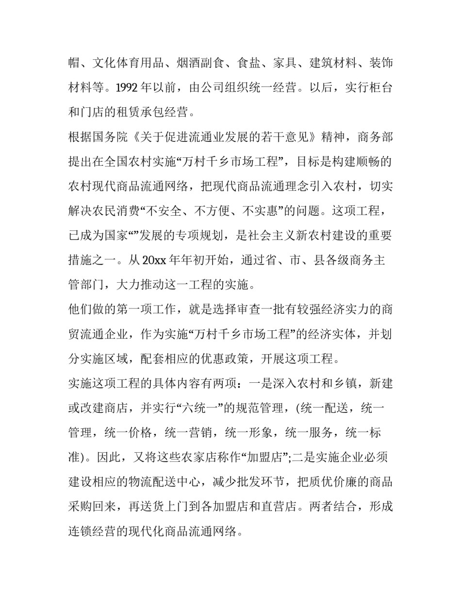 公司贷款申请书字 公司贷款申请书字号怎么填(十一篇)_第2页