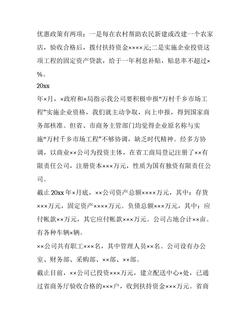 公司贷款申请书字 公司贷款申请书字号怎么填(十一篇)_第3页