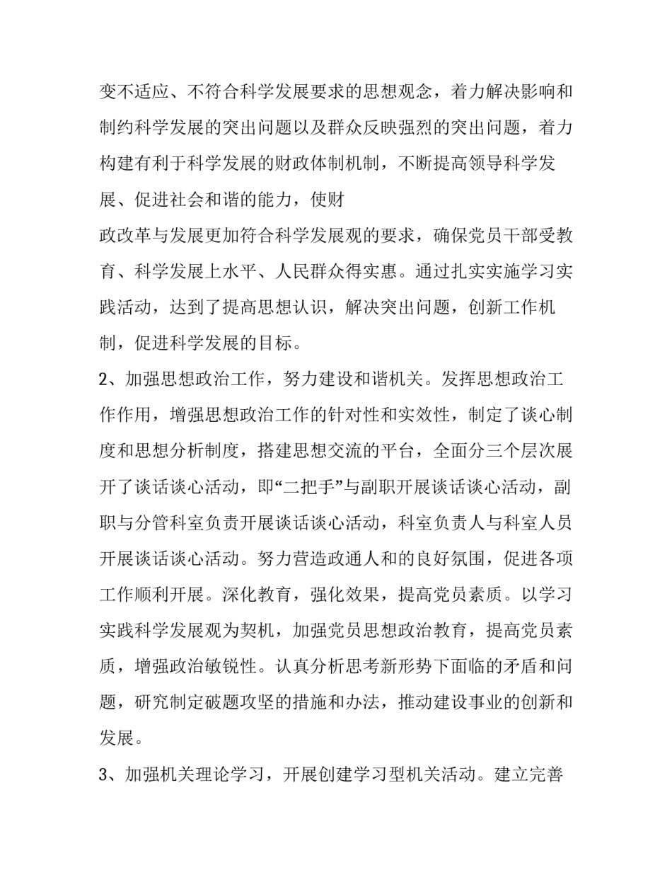 201x年上半年机关党建工作总结:机关支部党建工作总结_第2页