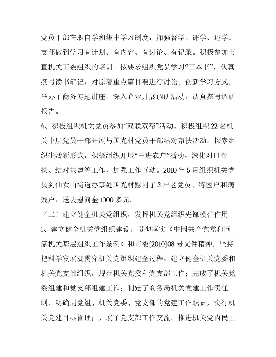 201x年上半年机关党建工作总结:机关支部党建工作总结_第3页